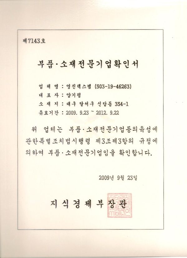 부품소재전문기업확인서